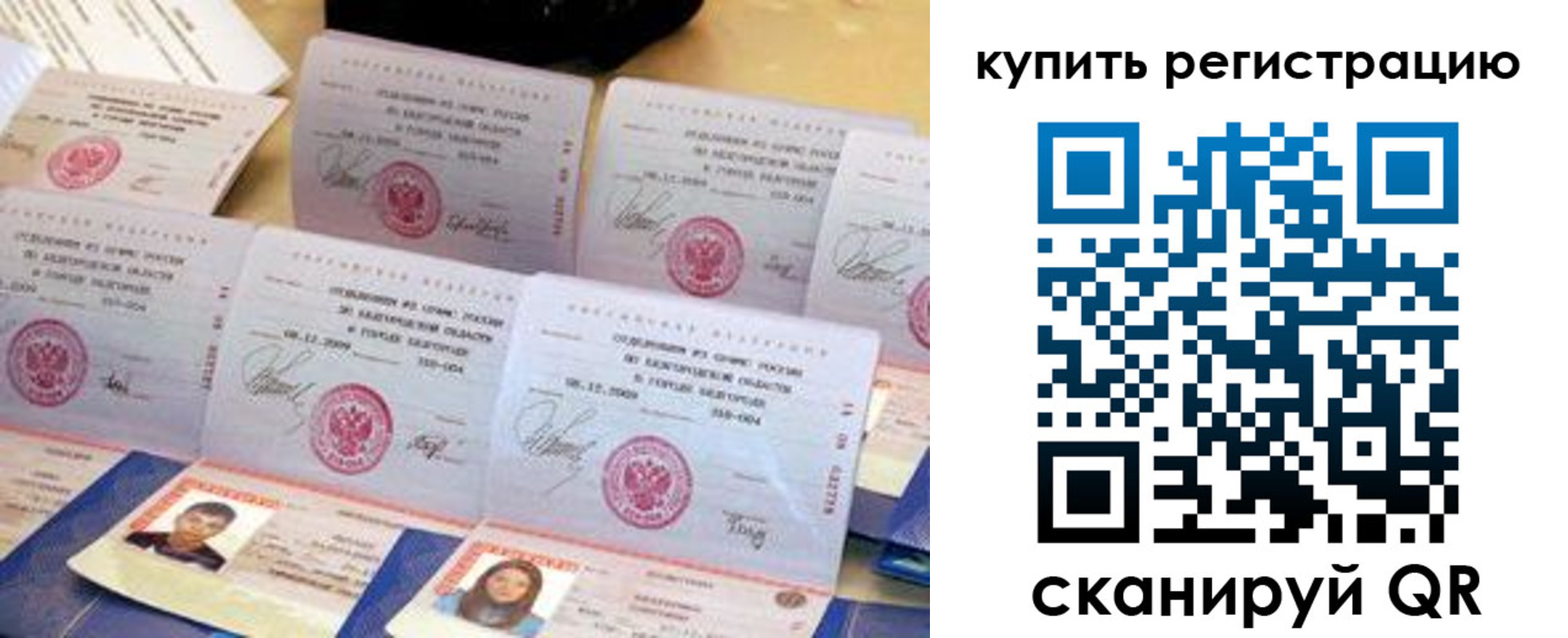 прописка паспорт в Стрежевом