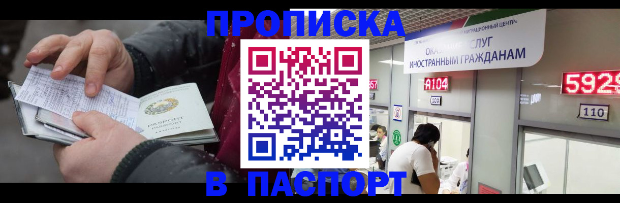 прописка гарантия в Стрежевом