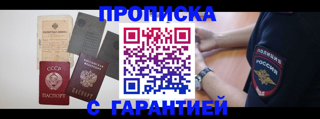 прописка для школы в Стрежевом